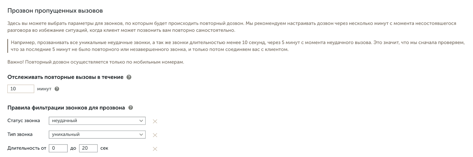 Виджет прозвона пропущенных или как дозвонится до всех клиентов