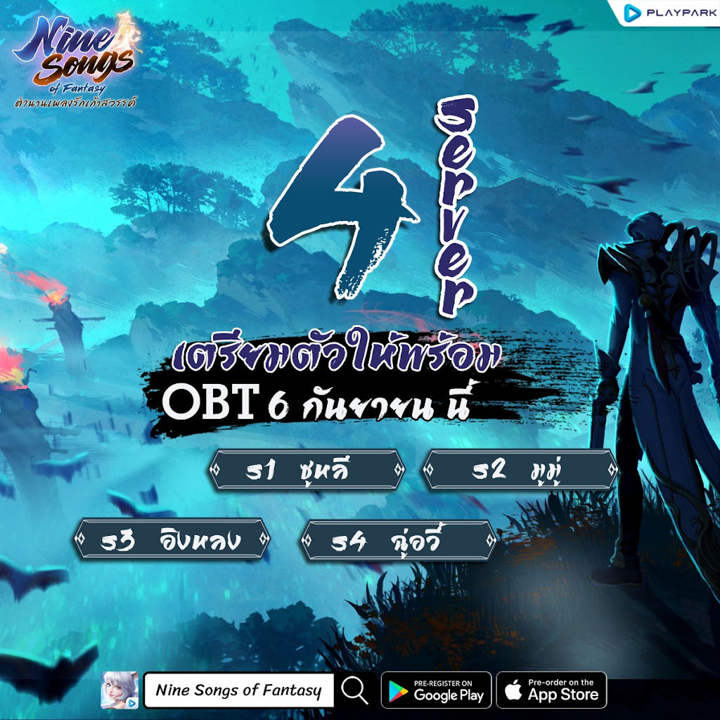 Nine Songs of Fantasy ตำนานเพลงรักเก้าสวรรค์ เปิด OBT แล้ว 6 ก.ย นี้!!