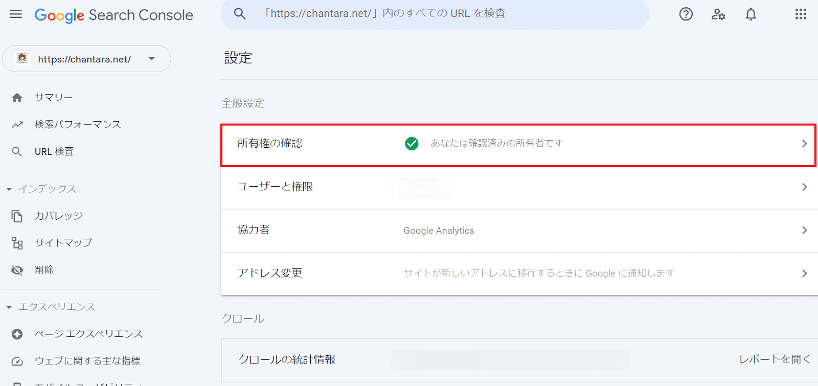 サーチコンソールの設定