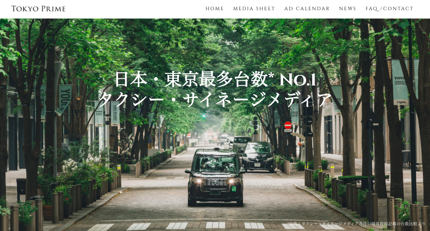 TOKYO PRIMEのサイトスクリーンショット