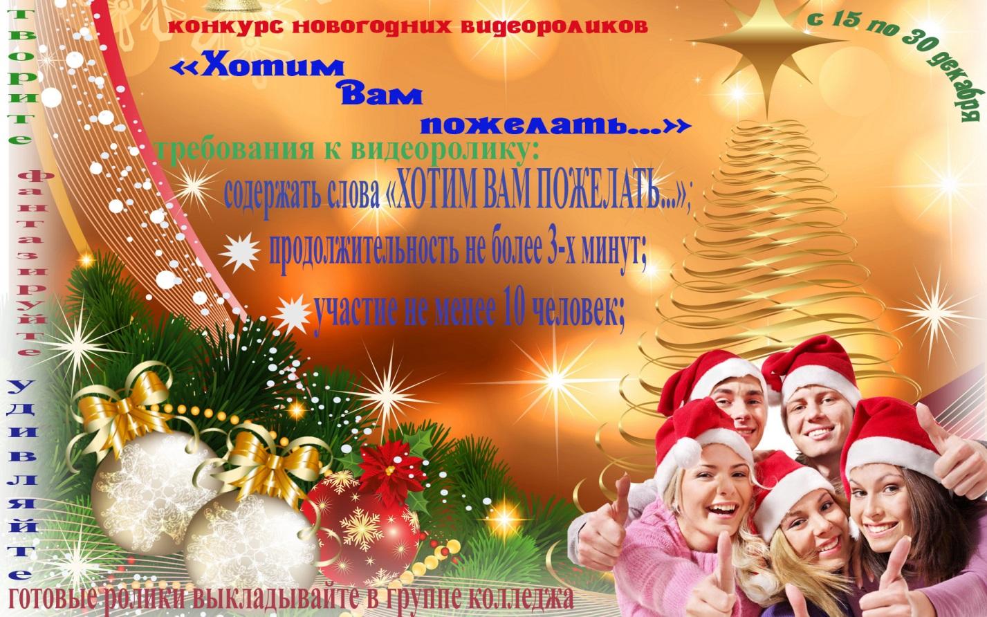 Конкурс новогодних видеопоздравлений