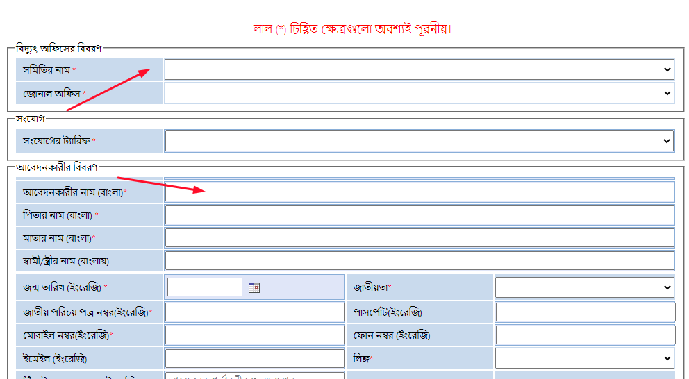 নতুন মিটারের জন্য অনলাইনে আবেদন ২০২৩