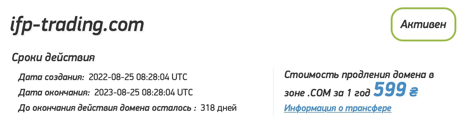 IFP: отзывы об условиях торговли, оценка компании