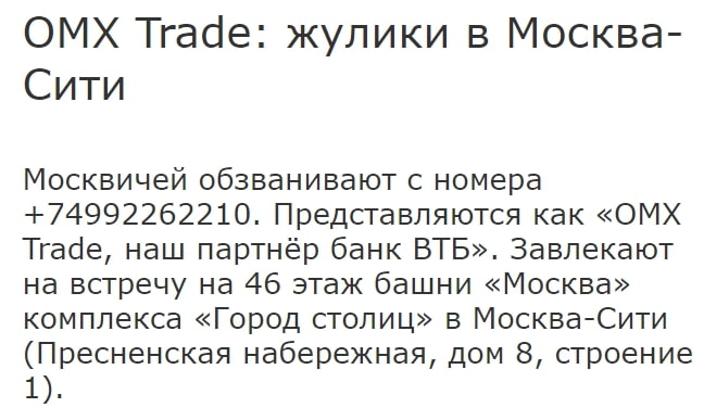 OMX Trade: отзывы клиентов об эффективности обучения, анализ условий