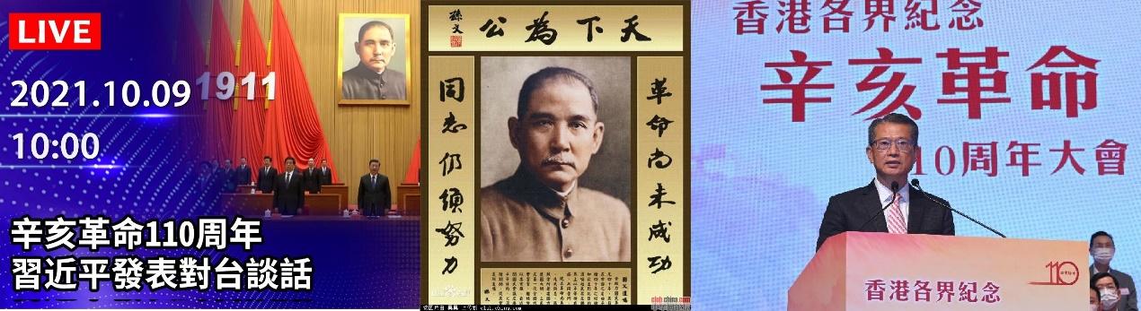辛亥革命旨在天下為公，非天下為共！/侯鎮安