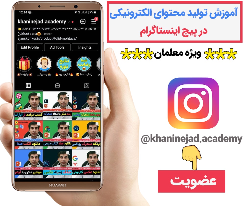 تولید محتوای آموزشی الکترونیکی