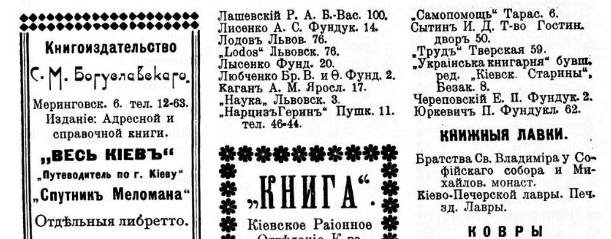 Довідник "Весь Київ" на 1916-й повідомляє, що по вул. Безаківській, 8 розміщена "Українська книгарня"
