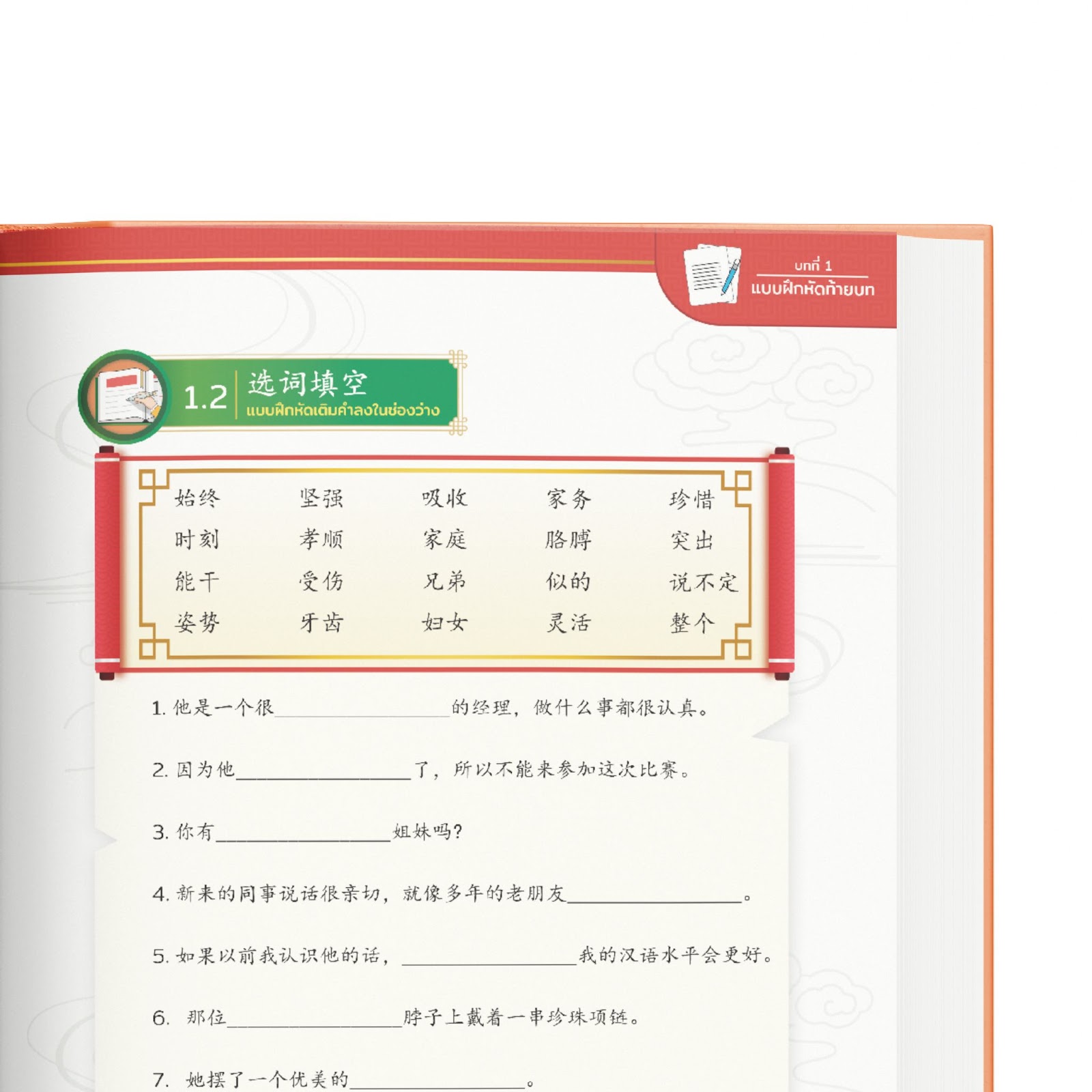 Sentence completion exercise  from unit test in Chinese HSK5 notebook by Chinese Hack
