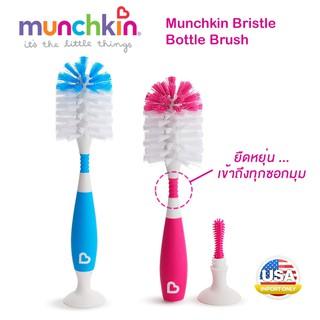 3. Munchkin เซ็ทแปรงล้างขวดนม Bristle Bottle Brush 