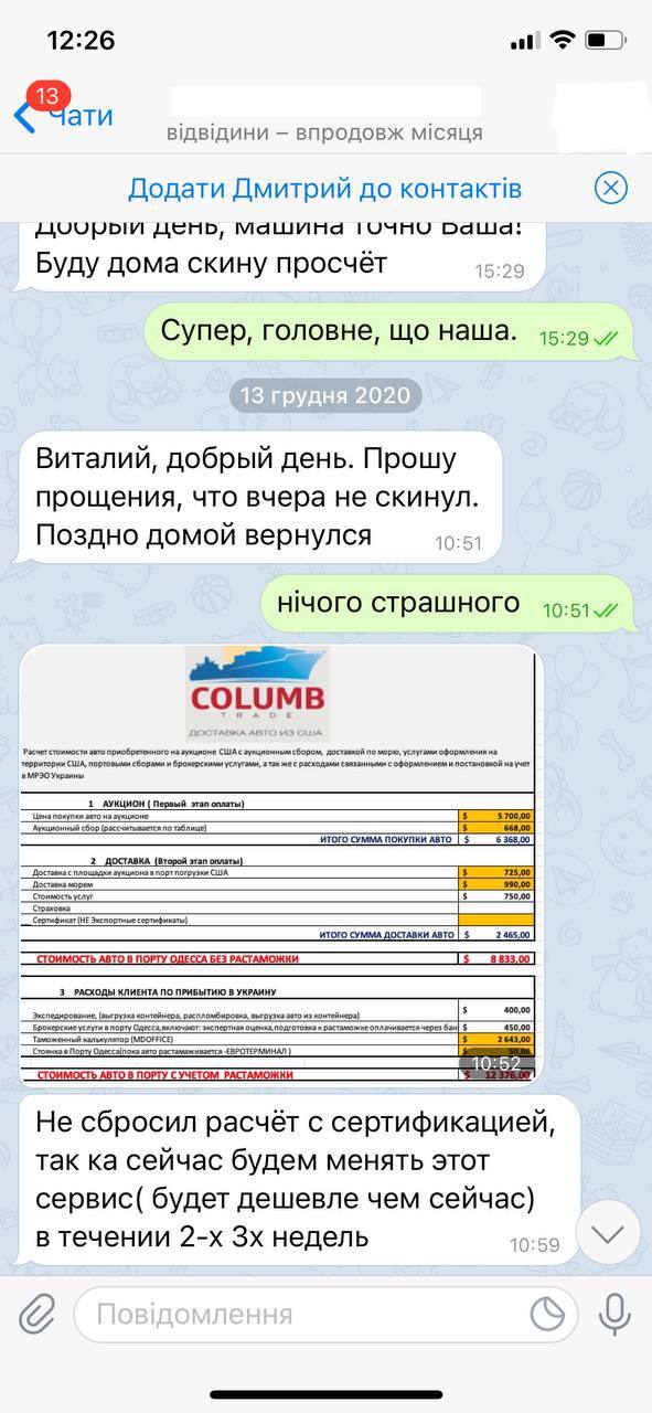 Скриншот переписки клиента и сотрудника Columb Trade