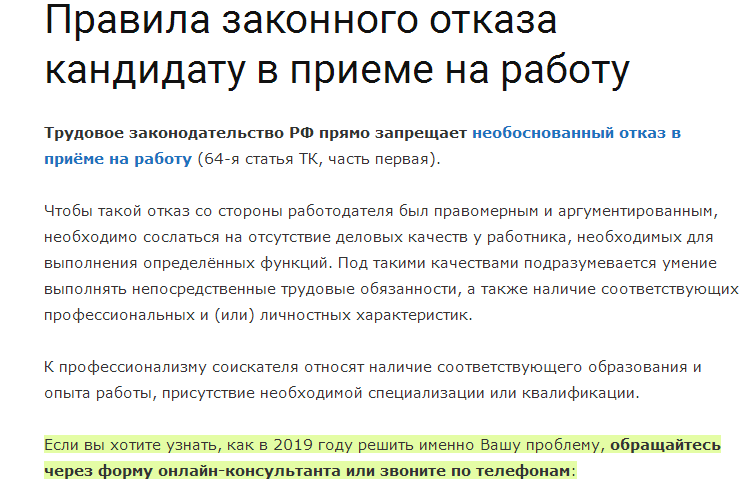 Можно отказать в приеме на работу