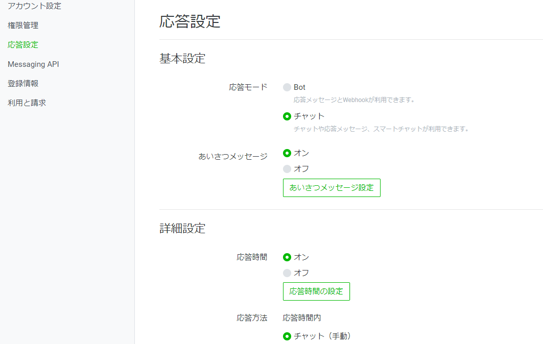 LINE 応答設定