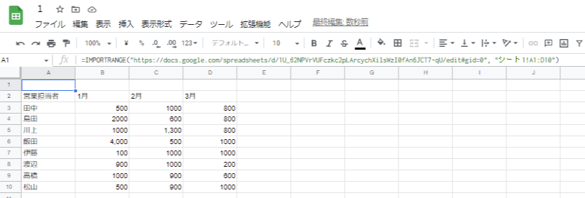 3.IMPORTRANGEで共有する