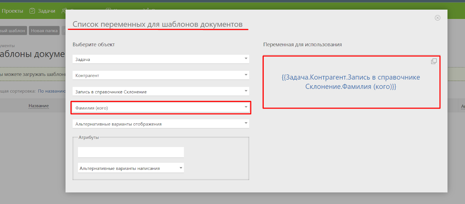 Как работает коннектор Склонение ФИО и один из способов использования |  Коннектор ПланФикс