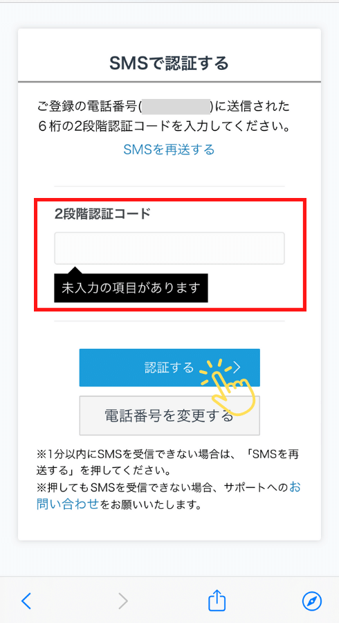 GMOコイン　口座開設　手順