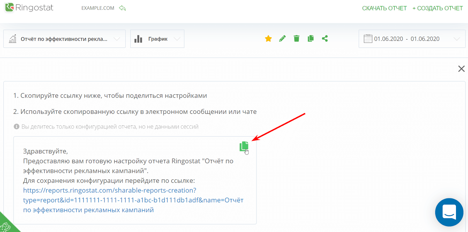 Обновления Ringostat: скрипт для сайтов без Google Analytics, возможность поделиться настройками отчета и улучшенный антиспам для callback