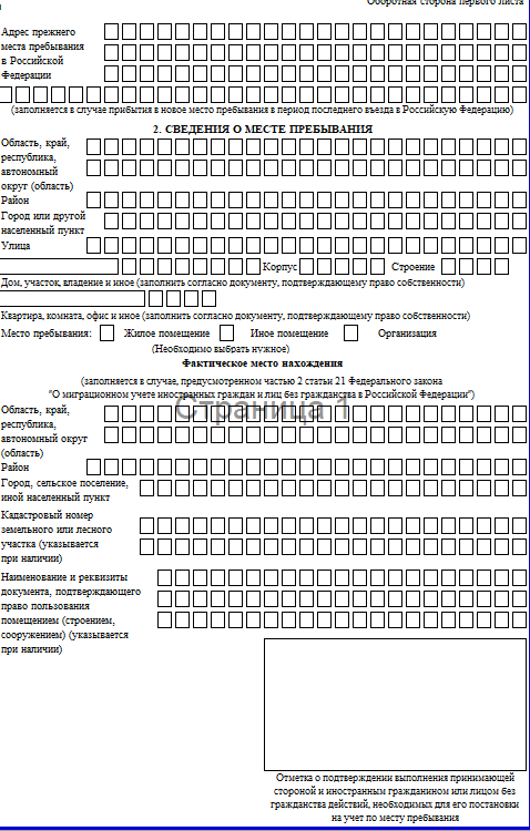 Russian registration new form