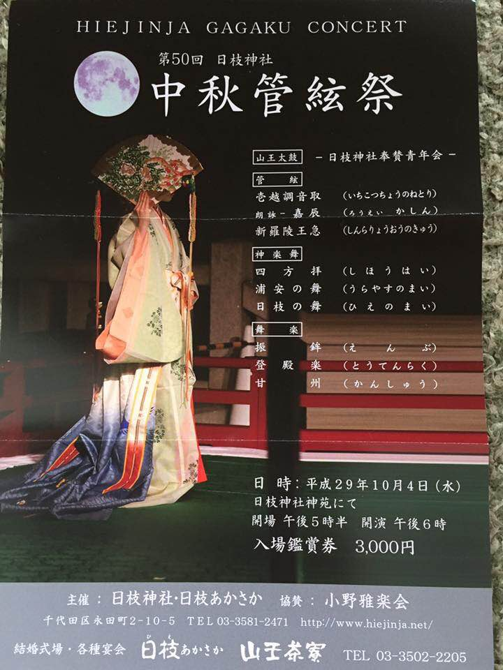 Flyer for Gagaku concert