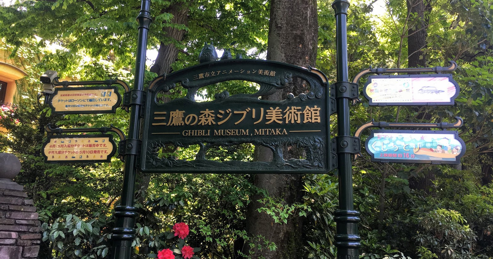 Entrance Sign - Discovering the Studio Ghibli Museum