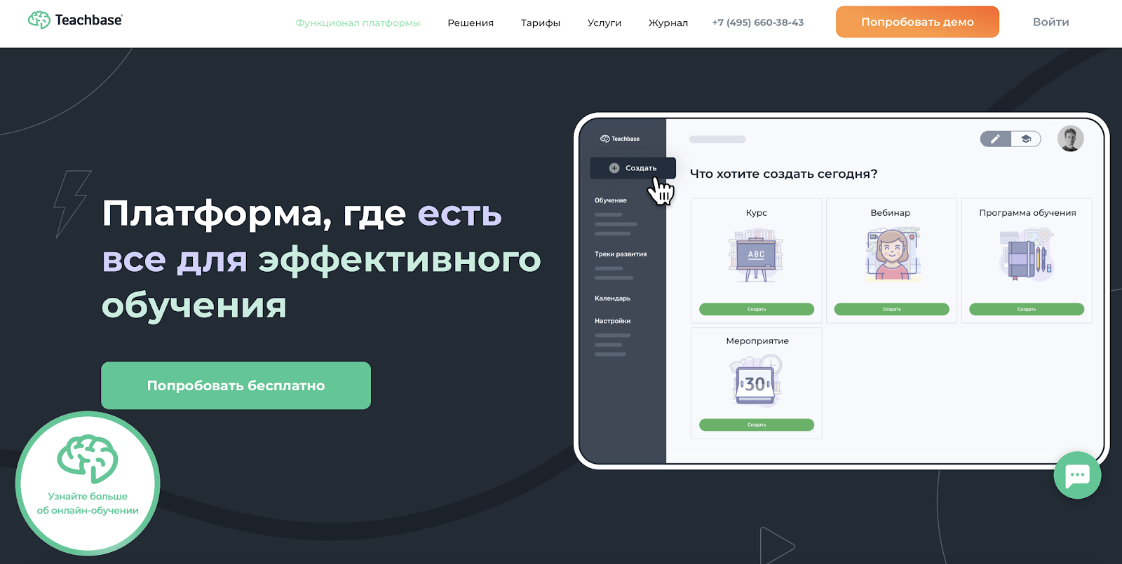 Go teachbase ru для сфр