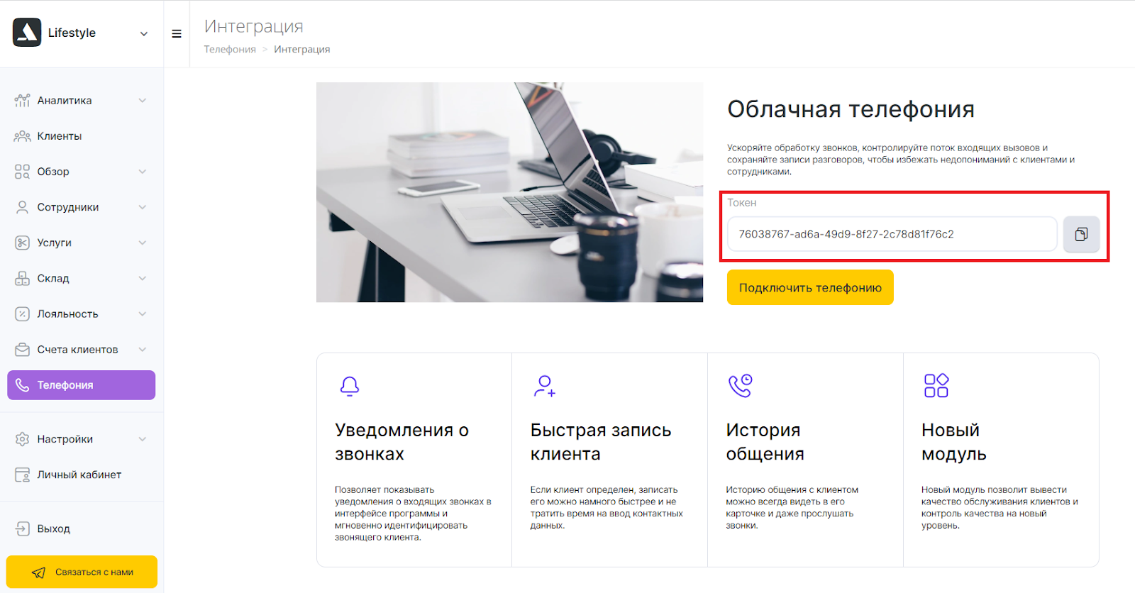 Настройка интеграции Altegio и Виртуальной АТС Beeline (Кыргызстан) –  Altegio