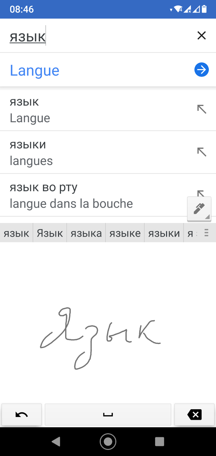 Utiliser la saisie manuelle sur l'application de traduction Google