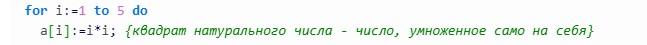 Одномерные массивы в языке Pascal