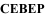 https://docs.google.com/drawings/d/sxjtAI6Oo1DqNhn3UiNVhmQ/image?parent=e/2PACX-1vQYKLVsb_NKjg9xFjUcCxtmZ90nhueJ8j-xqh7avWW66Igu5bVj8lOqbWNwfap9Kg&rev=1&drawingRevisionAccessToken=42WH-x54nJCS5Q&h=17&w=54&ac=1