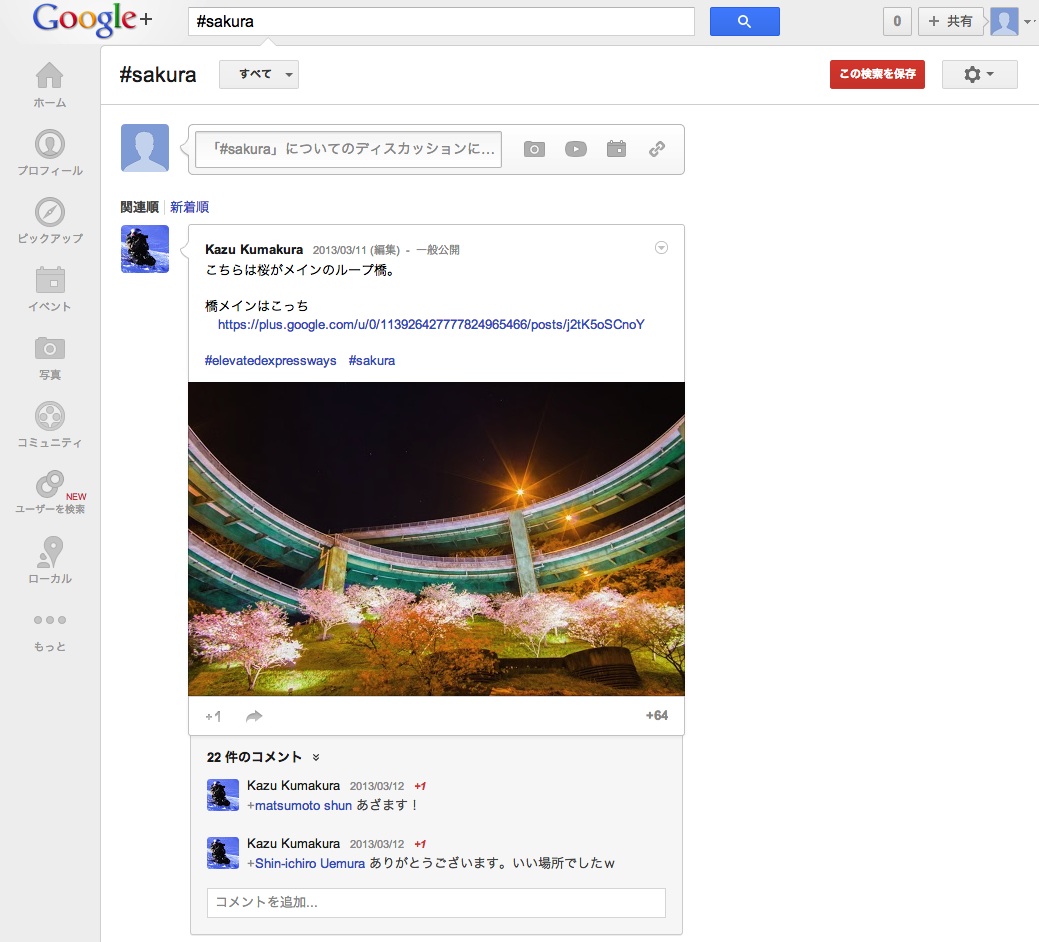 Google+ で#sakura を検索された画面の画像。
