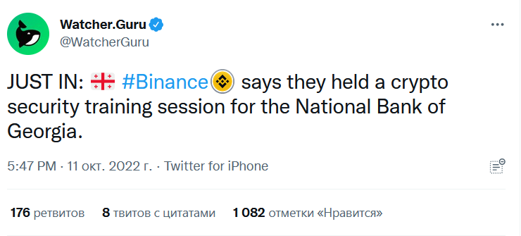 Binance провела тренинг по безопасности в Национальном банке Грузии