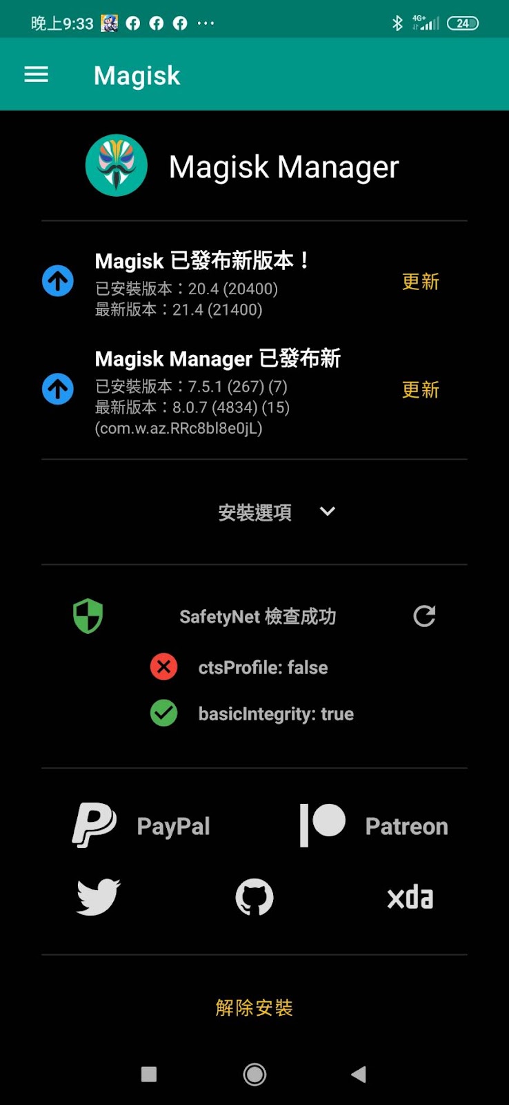 Magisk SafetyNet檢查CTS Profile 失敗的解決方式(20211229 