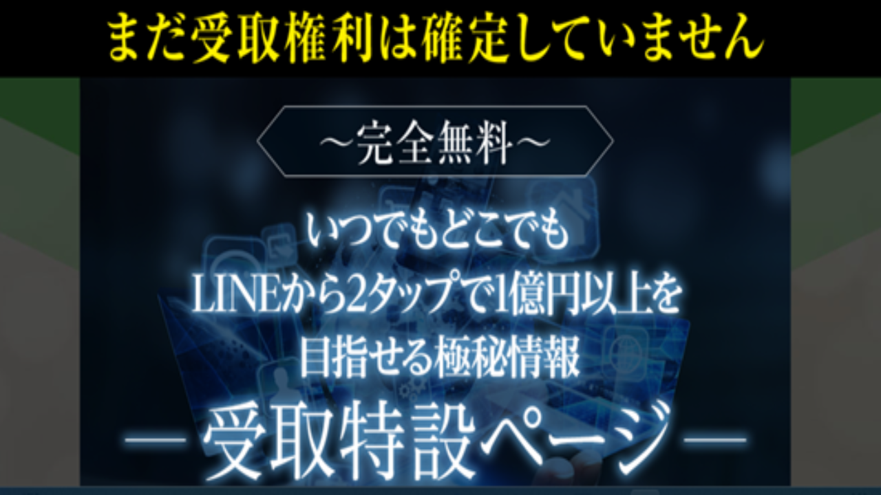 副業 詐欺 評判 口コミ 怪しい 2タップフィーバープロジェクト