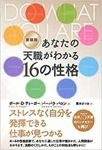 あなたの天職がわかる16の性格