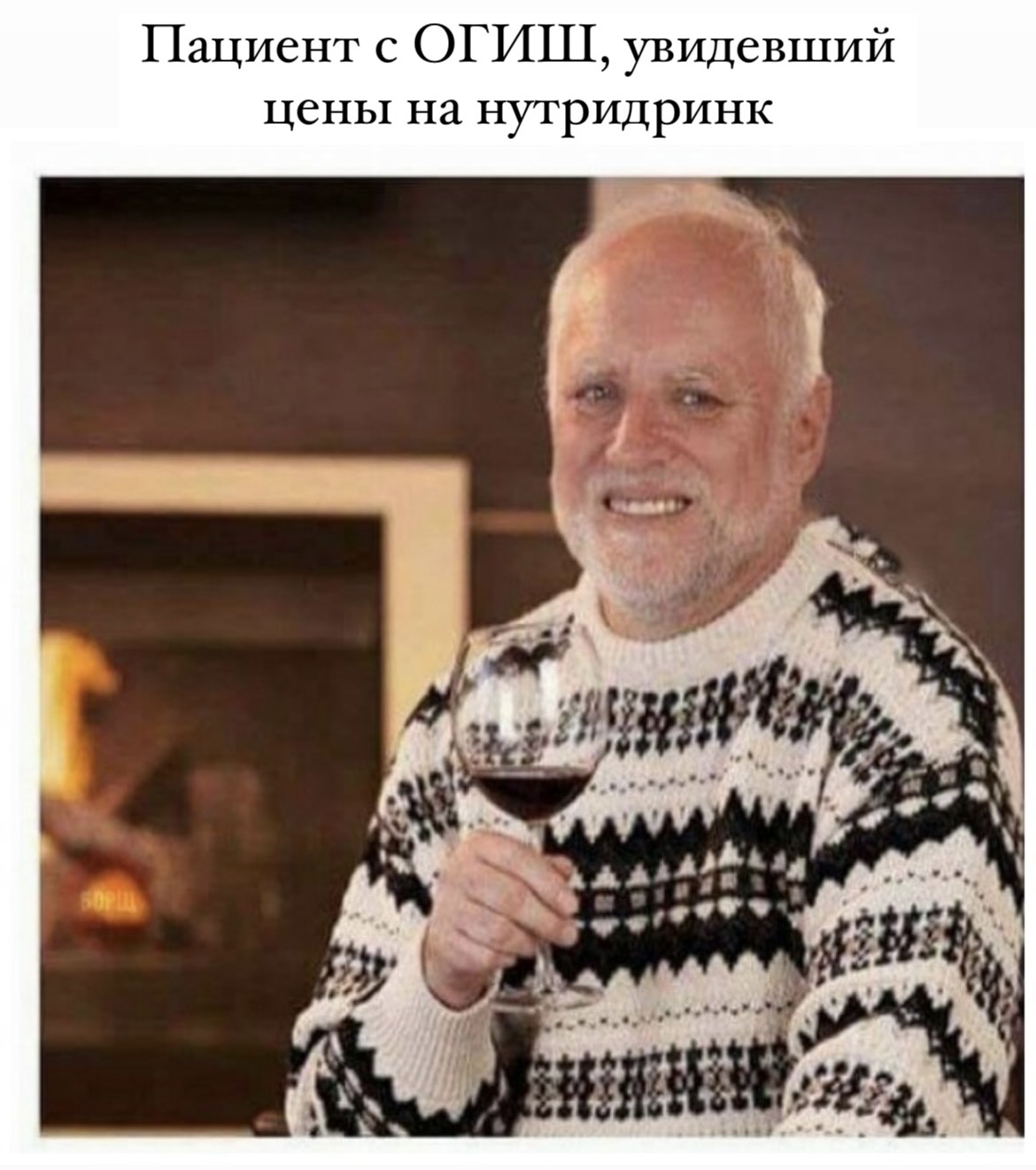 Дед Мем