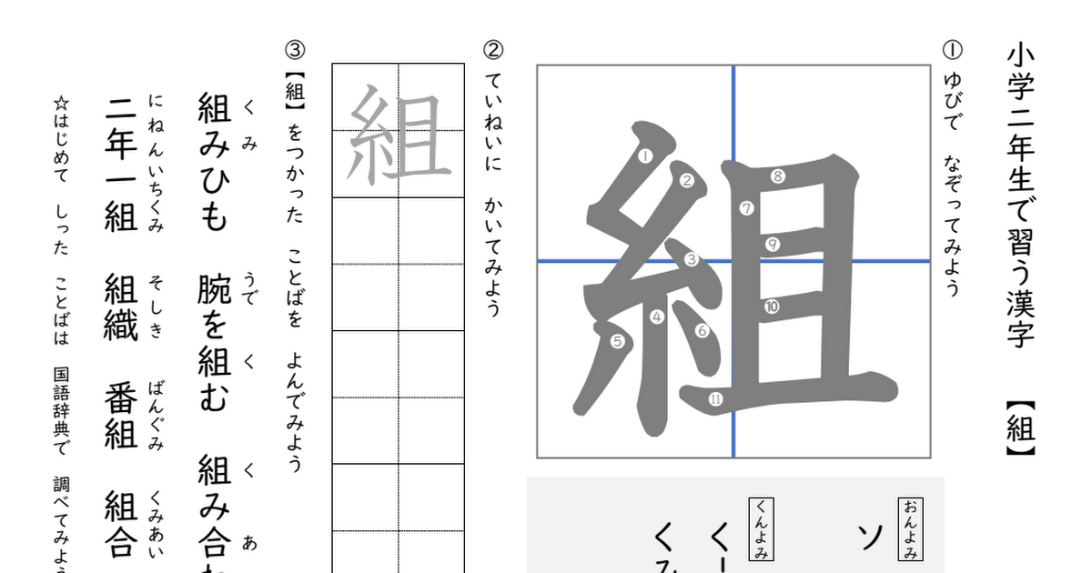 二年生の漢字 組 Pdf Google Drive