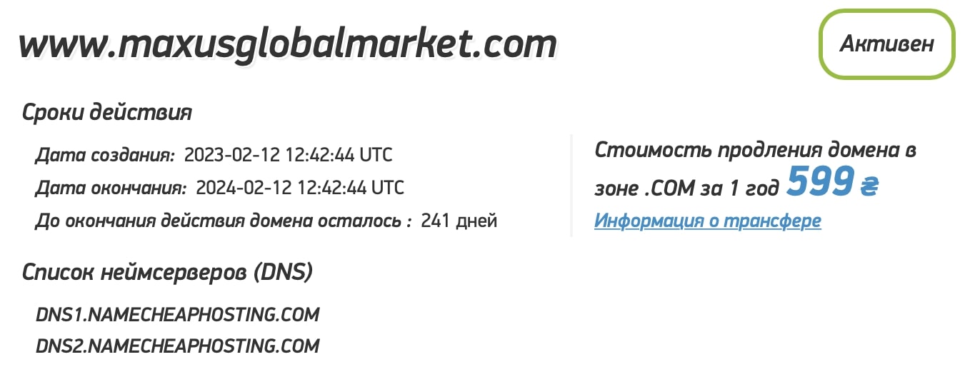 Maxus Market: отзывы клиентов о работе компании в 2023 году