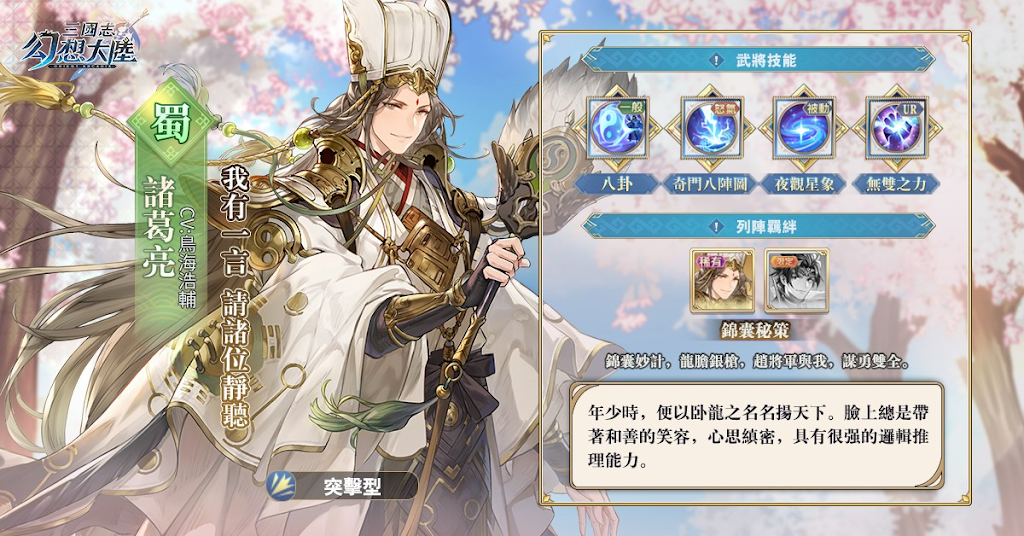 【攻略】《三國志幻想大陸》新手武將陣營推薦