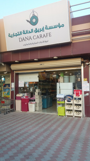مؤسسة إبريق الدانة التجارية لبيع الأدوات المنزلية و الكماليات 