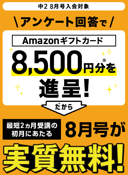 Amazonギフトカード8500円分もらえる実質1ヶ月無料
