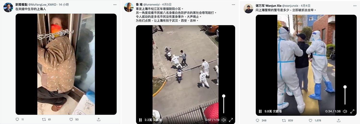 左图：上海有民众违反封城规定，穿出铁链门买菜，被防疫人员上门究责。（推特） 中图：上海民众擅自出门，遭公安围殴。（推特） 右图：民众要求盘查警员出示警号，被架送警车。（推特）