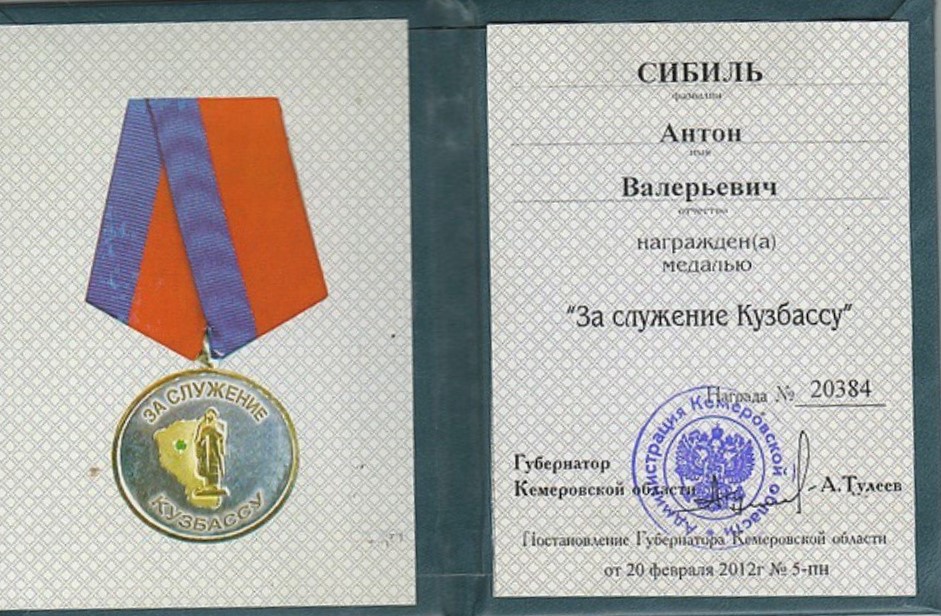 Anton Sibil's award 