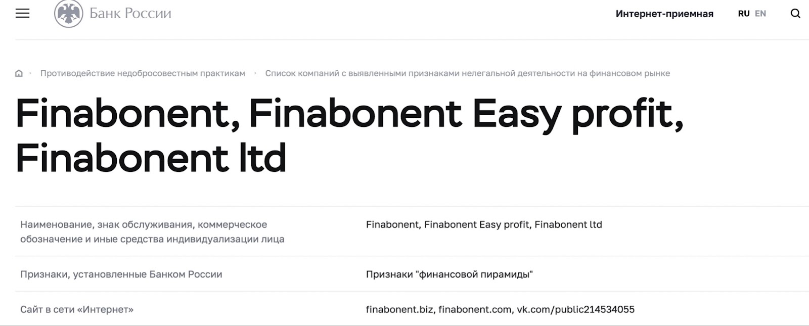 Finabonent: отзывы инвесторов о работе проекта