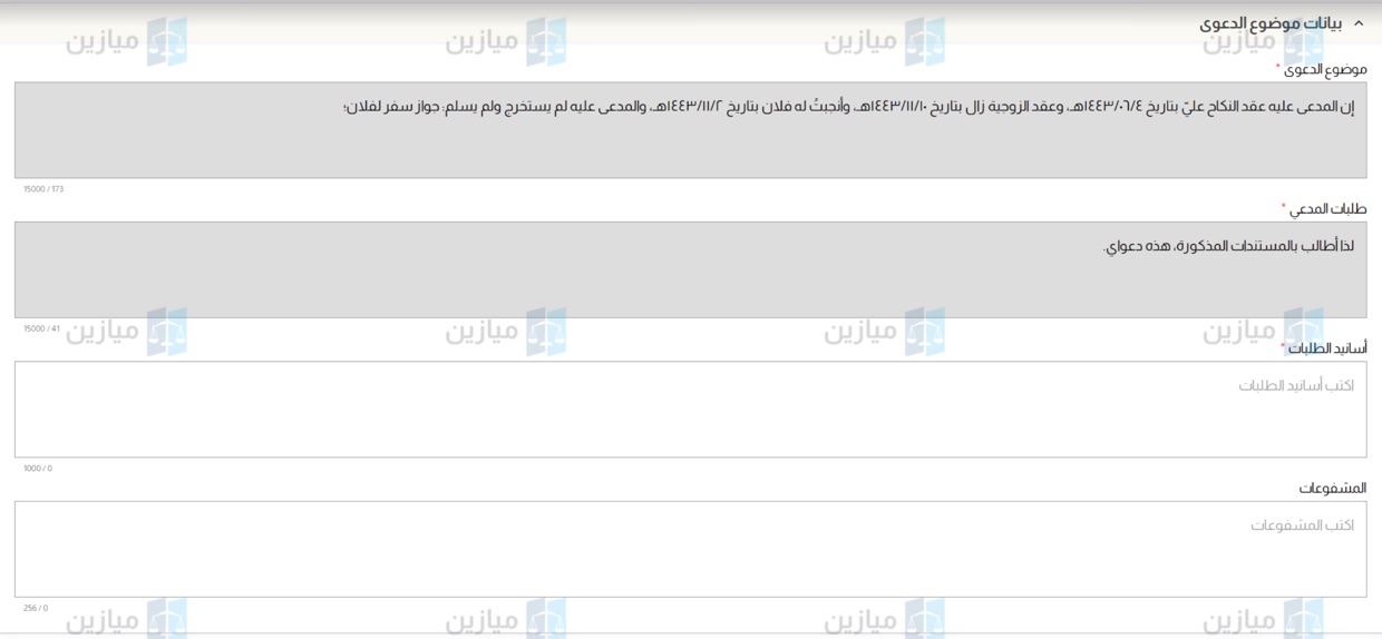 دعوى مطالبة بمستندات شخصية لمحكمة الاحوال