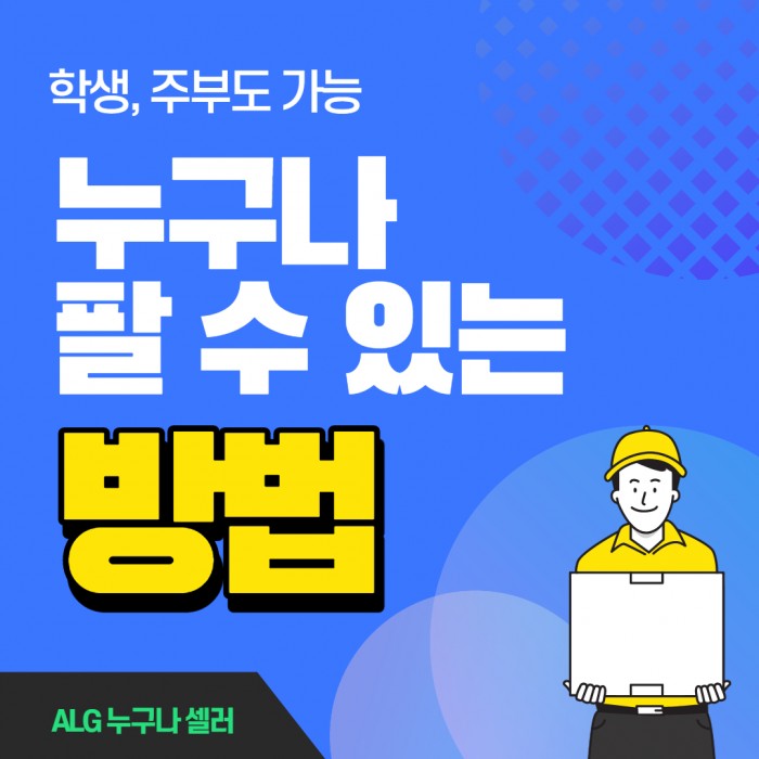 판매는 해야하는데 창고가 필요해? 택배박스가 필요해? 리빙셀러로 모여봐