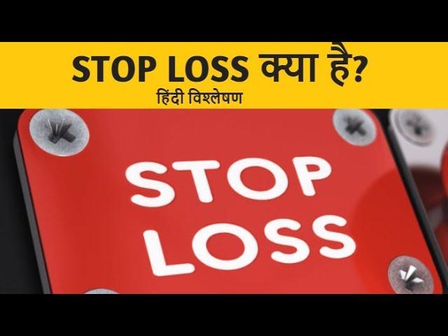 Stop Loss in Trading [Hindi] - YouTube