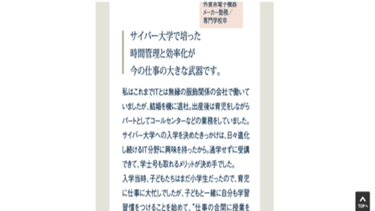 副業 詐欺 評判 口コミ 怪しい サイバー大学