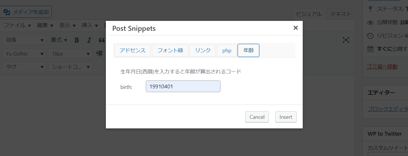 postsnippetsの設定