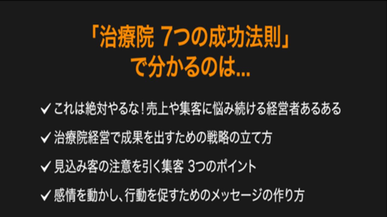 副業 詐欺 評判 口コミ 怪しい 治療院経営の7つの成功法則