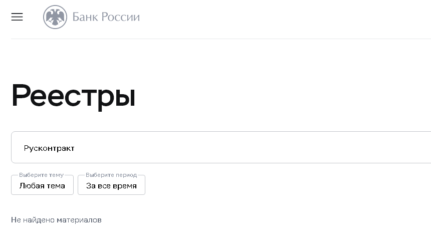 Доверять &#171;Русконтракт&#187; или нет: обзор с отзывами реальных клиентов