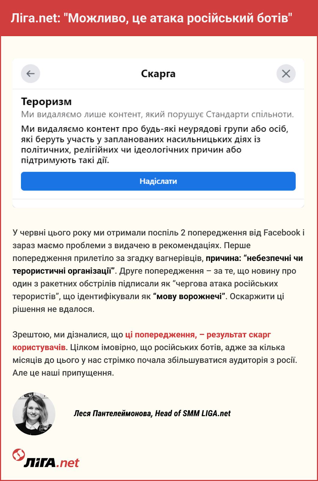 FB карає наші медіа за новини про війну, "Азов" та "вагнер". Чому? Та як цього уникнути?